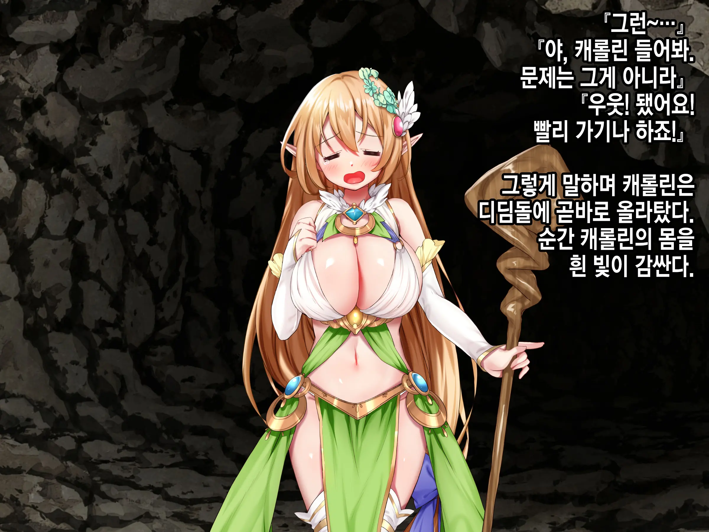 Ero Trap Dungeon De Tsukamatta Bakunyuu Elf O Hirottara, Natsukaremashite | 던전의 에로트랩에 붙잡힌 폭유 엘프를 주웠더니, 나를 떠나지 않는다